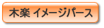�؊y�C���[�W�p�[�X