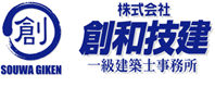 株式会社　創和技建