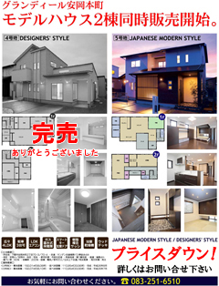 グランデール安岡本町モデルハウス